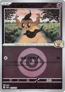 Hop's Phantump (Energy Symbol Pattern) (077/193) - M2a High Class Pack MEGA Dream ex