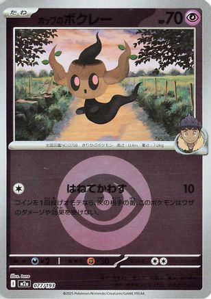 Hop's Phantump (Energy Symbol Pattern) (077/193) - M2a High Class Pack MEGA Dream ex