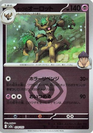 Hop's Trevenant - 078/193 (Energy Symbol Pattern) (078/193) - M2a High Class Pack MEGA Dream ex