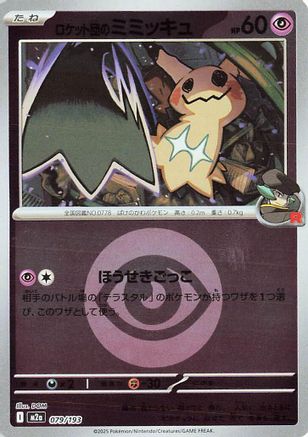 Team Rocket's Mimikyu - 079/193 (Energy Symbol Pattern) (079/193) - M2a High Class Pack MEGA Dream ex