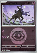 Spectrier (Energy Symbol Pattern) (080/193) - M2a High Class Pack MEGA Dream ex