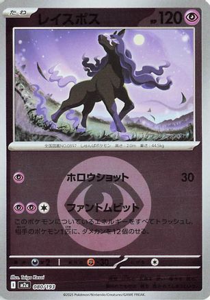 Spectrier (Energy Symbol Pattern) (080/193) - M2a High Class Pack MEGA Dream ex