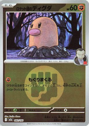 Team Rocket's Diglett (Energy Symbol Pattern) (082/193) - M2a High Class Pack MEGA Dream ex