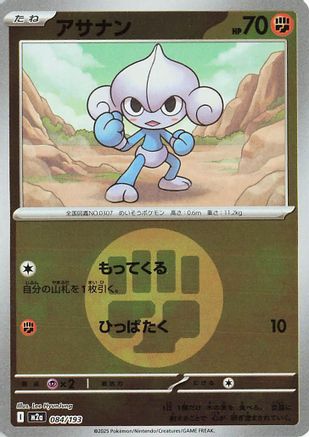 Meditite (Energy Symbol Pattern) (084/193) - M2a High Class Pack MEGA Dream ex