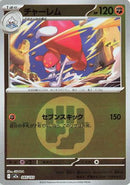 Medicham - 085/193 (Energy Symbol Pattern) (085/193) - M2a High Class Pack MEGA Dream ex