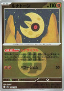 Lunatone (Energy Symbol Pattern) (086/193) - M2a High Class Pack MEGA Dream ex