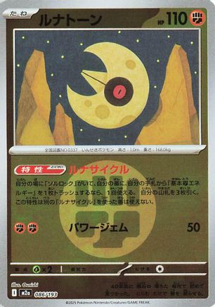 Lunatone (Energy Symbol Pattern) (086/193) - M2a High Class Pack MEGA Dream ex