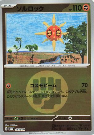 Solrock (Energy Symbol Pattern) (087/193) - M2a High Class Pack MEGA Dream ex