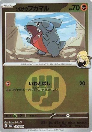 Cynthia's Gible (Energy Symbol Pattern) (088/193) - M2a High Class Pack MEGA Dream ex
