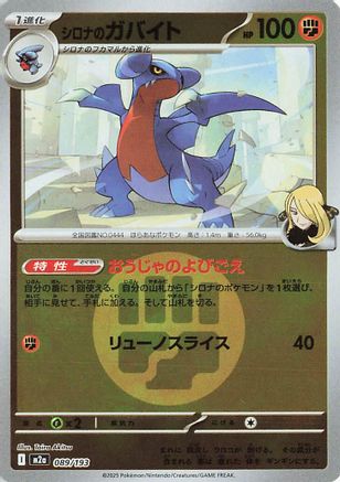 Cynthia's Gabite (Energy Symbol Pattern) (089/193) - M2a High Class Pack MEGA Dream ex