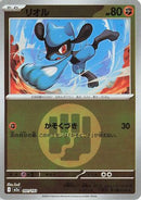 Riolu (Energy Symbol Pattern) (091/193) - M2a High Class Pack MEGA Dream ex