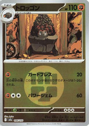 Carkol (Energy Symbol Pattern) (096/193) - M2a High Class Pack MEGA Dream ex