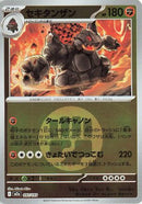 Coalossal (Energy Symbol Pattern) (097/193) - M2a High Class Pack MEGA Dream ex