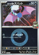 Team Rocket's Zubat (Energy Symbol Pattern) (099/193) - M2a High Class Pack MEGA Dream ex