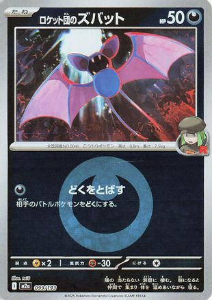 Team Rocket's Zubat (Energy Symbol Pattern) (099/193) - M2a High Class Pack MEGA Dream ex