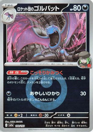 Team Rocket's Golbat (Energy Symbol Pattern) (100/193) - M2a High Class Pack MEGA Dream ex