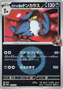 Team Rocket's Honchkrow (Energy Symbol Pattern) (103/193) - M2a High Class Pack MEGA Dream ex