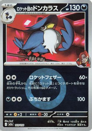 Team Rocket's Honchkrow (Energy Symbol Pattern) (103/193) - M2a High Class Pack MEGA Dream ex