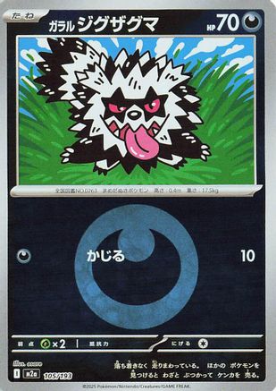 Galarian Zigzagoon (Energy Symbol Pattern) (105/193) - M2a High Class Pack MEGA Dream ex