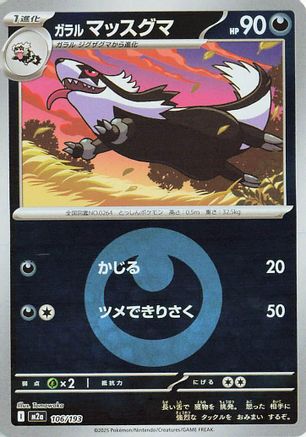 Galarian Linoone (Energy Symbol Pattern) (106/193) - M2a High Class Pack MEGA Dream ex