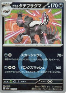 Galarian Obstagoon - 107/193 (Energy Symbol Pattern) (107/193) - M2a High Class Pack MEGA Dream ex