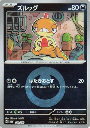 Scraggy (Energy Symbol Pattern) (109/193) - M2a High Class Pack MEGA Dream ex