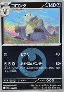 Pangoro (Energy Symbol Pattern) (113/193) - M2a High Class Pack MEGA Dream ex