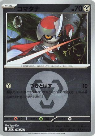 Pawniard (Energy Symbol Pattern) (116/193) - M2a High Class Pack MEGA Dream ex