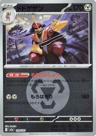 Kingambit (Energy Symbol Pattern) (118/193) - M2a High Class Pack MEGA Dream ex