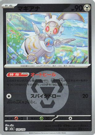 Magearna (Energy Symbol Pattern) (120/193) - M2a High Class Pack MEGA Dream ex
