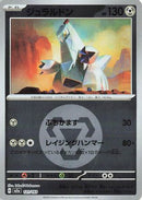 Duraludon (Energy Symbol Pattern) (121/193) - M2a High Class Pack MEGA Dream ex