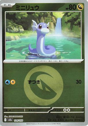 Dratini (Energy Symbol Pattern) (124/193) - M2a High Class Pack MEGA Dream ex