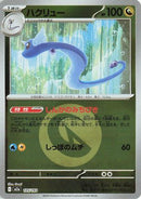 Dragonair (Energy Symbol Pattern) (125/193) - M2a High Class Pack MEGA Dream ex