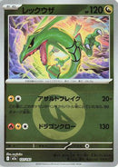 Rayquaza (Energy Symbol Pattern) (127/193) - M2a High Class Pack MEGA Dream ex