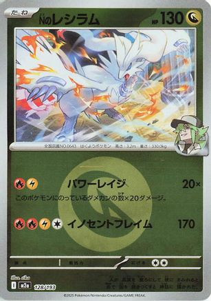 N's Reshiram (Energy Symbol Pattern) (128/193) - M2a High Class Pack MEGA Dream ex