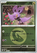 Noibat (Energy Symbol Pattern) (130/193) - M2a High Class Pack MEGA Dream ex