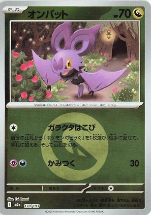 Noibat (Energy Symbol Pattern) (130/193) - M2a High Class Pack MEGA Dream ex