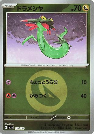 Dreepy - 132/193 (Energy Symbol Pattern) (132/193) - M2a High Class Pack MEGA Dream ex