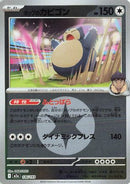 Hop's Snorlax (Energy Symbol Pattern) (136/193) - M2a High Class Pack MEGA Dream ex