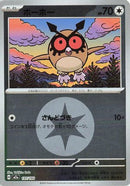 Hoothoot (Energy Symbol Pattern) (137/193) - M2a High Class Pack MEGA Dream ex