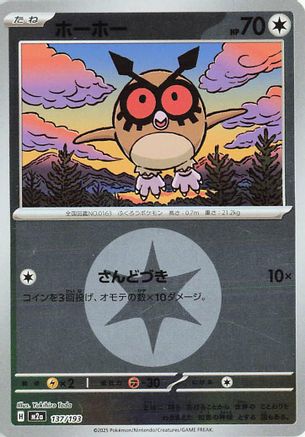Hoothoot (Energy Symbol Pattern) (137/193) - M2a High Class Pack MEGA Dream ex