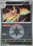 Noctowl (Energy Symbol Pattern) (138/193) - M2a High Class Pack MEGA Dream ex