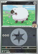 Hop's Wooloo (Energy Symbol Pattern) (141/193) - M2a High Class Pack MEGA Dream ex