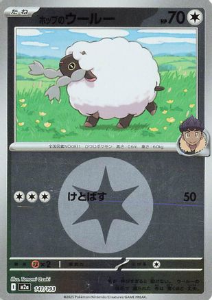 Hop's Wooloo (Energy Symbol Pattern) (141/193) - M2a High Class Pack MEGA Dream ex