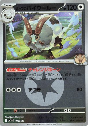 Hop's Dubwool (Energy Symbol Pattern) (142/193) - M2a High Class Pack MEGA Dream ex
