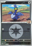 Hop's Cramorant (Energy Symbol Pattern) (143/193) - M2a High Class Pack MEGA Dream ex
