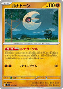 Lunatone (371/742) - Start Deck 100 Battle Collection