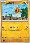 Solrock (372/742) - Start Deck 100 Battle Collection
