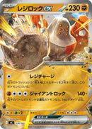 Regirock ex (Mirror Holo) (374/742) - Start Deck 100 Battle Collection