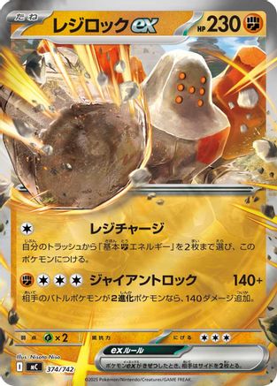 Regirock ex (Mirror Holo) (374/742) - Start Deck 100 Battle Collection